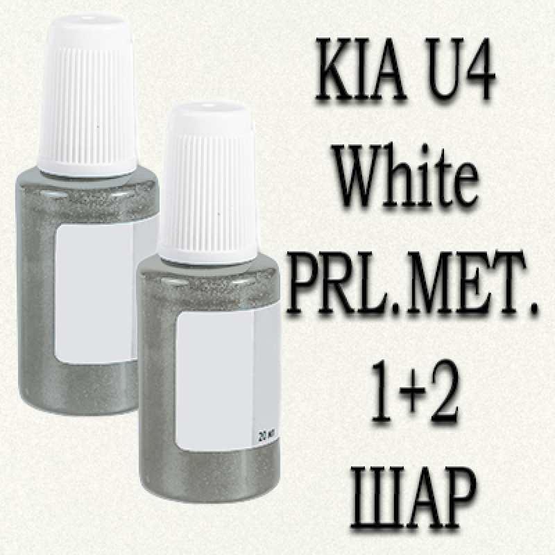 KIA U4 White PRL.MET. реставраційний флакон з пензликом ADI UPP - 40мл. Комплект 1+2 шар.