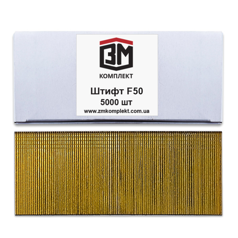 Штифт F50 мм (5000 шт) Штифт F50 мм (5000 шт)
