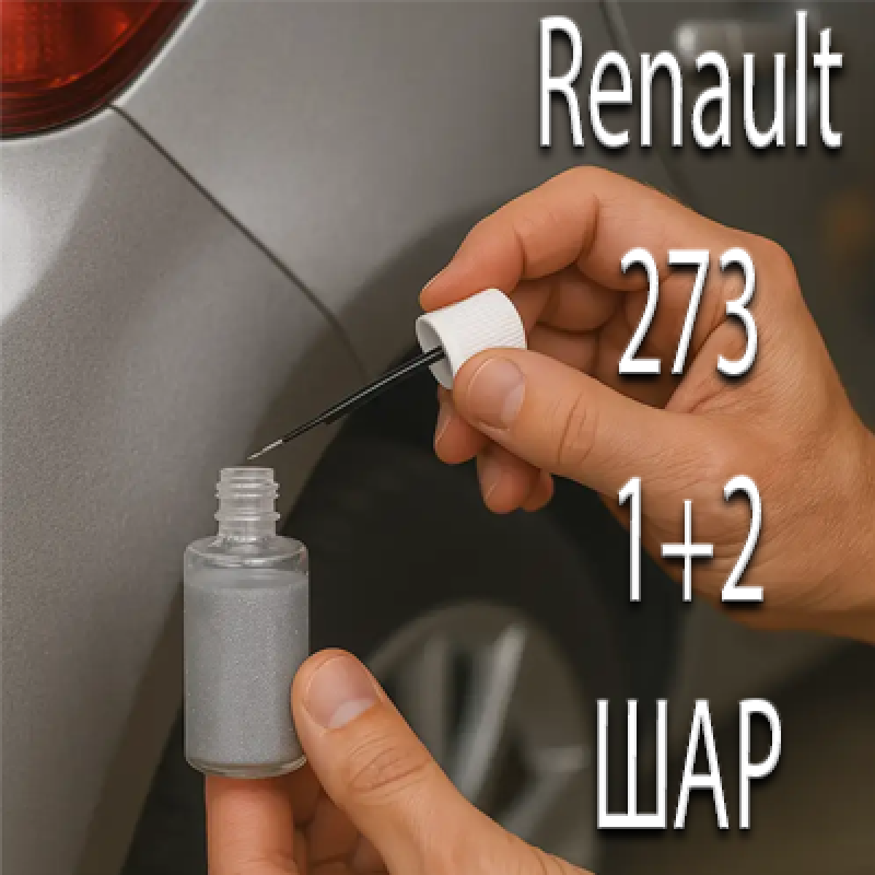 RENAULT 273 ROUGE FERIA PRL. реставраційний флакон з пензликом ADI UPP - 40мл. Комплект 1+2 шар.