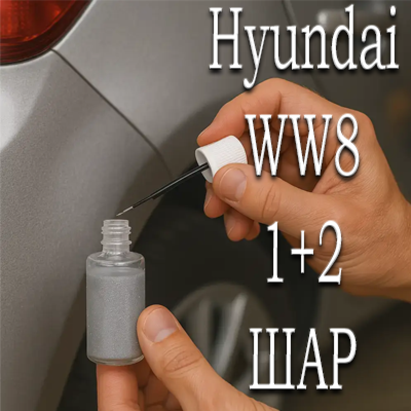 Hyundai WW8 ICE WHITE PRL. реставраційний флакон з пензликом ADI UPP - 40мл. Комплект 1+2 шар.