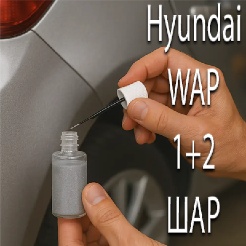 Hyundai  WAP BRANCO PEROLIZADO/NEW WHITE PRL. реставраційний флакон з пензликом ADI UPP - 40мл. Комплект 1+2 шар.