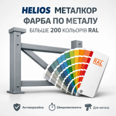 RAL 9010 антикорозійна матова грунт-емаль із фосфатом цинку HELIOS МЕТАЛКОР - 1 л