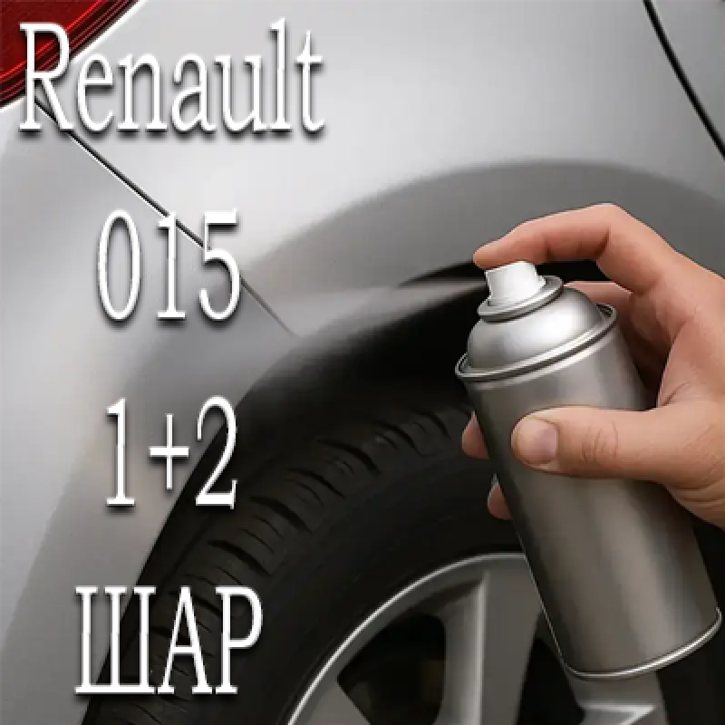 RENAULT 015 BLANC NACRE MET. аерозольна базова фарба ADI UPP - 800мл. Комплект 1+2 шар.