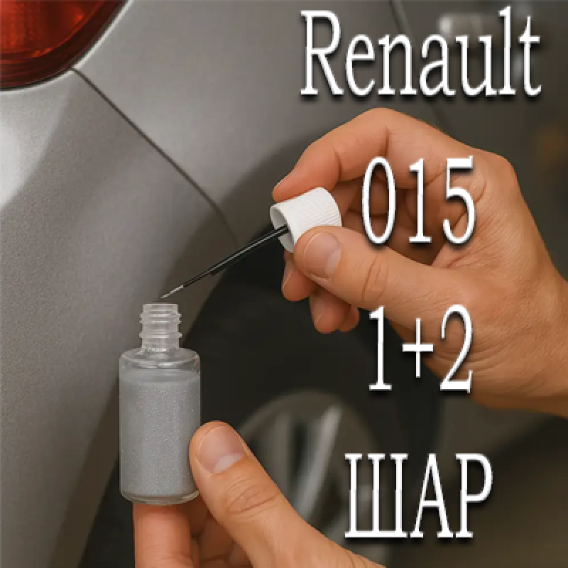 RENAULT 015 BLANC NACRE MET. реставраційний флакон з пензликом ADI UPP - 40мл. Комплект 1+2 шар.