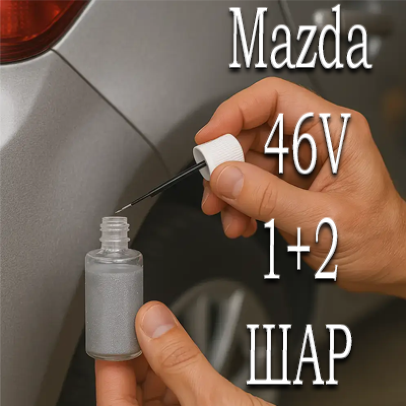 MAZDA 46V SOUL RED CRYSTAL/SPECIAL RED MET. реставраційний флакон з пензликом ADI UPP - 40мл. Комплект 1+2 шар.