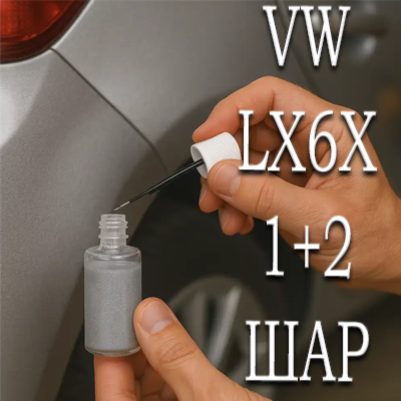 Volkswagen LX6X / 0S / 05 MINTWEISS MET. реставраційний флакон з пензликом ADI UPP - 40мл. Комплект 1+2 шар.