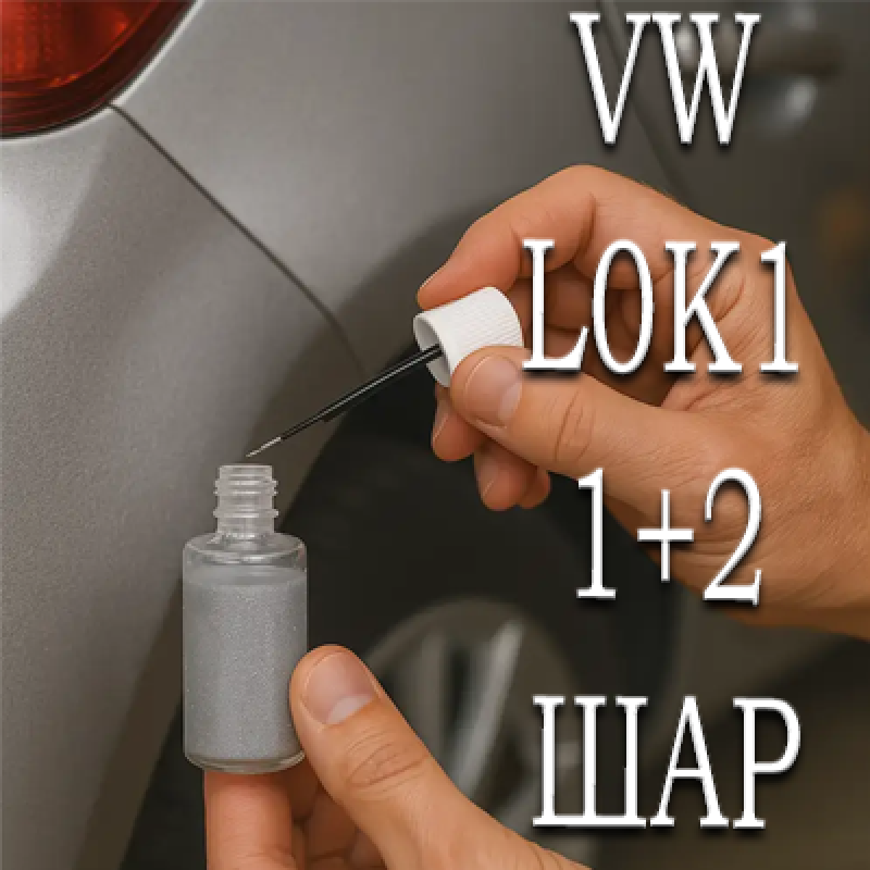 Volkswagen L0K1 / 0R / 9099 ORIXWEISS MET. аерозольна базова фарба ADI UPP - 800мл. Комплект 1+2 шар.