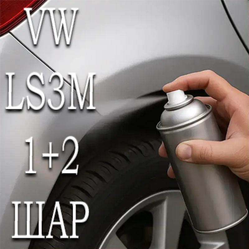 Volkswagen LS3M (S3M, W0) ROMANCE RED / CHILI RED PRL. аерозольна базова фарба ADI UPP - 800мл. Комплект 1+2 шар.