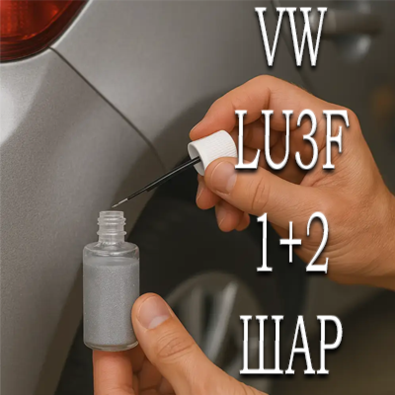 Volkswagen LU3F (U3F) HYPER RED MET. реставраційний флакон з пензликом ADI UPP - 40мл. Комплект 1+2 шар.