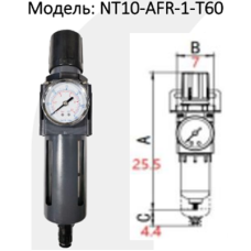 Блок підготовки повітря (1 ступінь) - ONE TECH NT10-AFR-1-T60