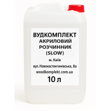 Розчинник АКРИЛОВИЙ ПОВІЛЬНИЙ (для 2К акрилових матеріалів) - каністра 10 л