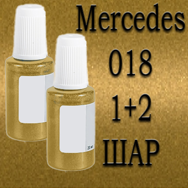 Mercedes 018 DESIGNO GELB MET. реставраційний флакон з пензликом ADI UPP - 40мл. Комплект 1+2 шар.