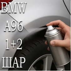 BMW A96 MINERALWEISS PRL. аерозольна базова фарба ADI UPP - 800 мл. Комплект 1+2 шар.