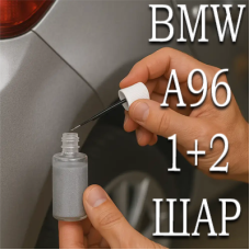 BMW A96 MINERALWEISS PRL. реставраційний флакон з пензликом ADI UPP - 40мл. Комплект 1+2 шар.