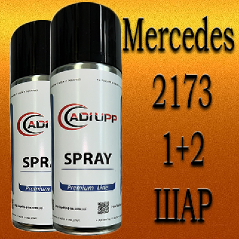 Mercedes 173/15 / 2173 AMG SUNSETBEAM PRL. аерозольна базова фарба ADI UPP - 800 мл. Комплект 1+2 шар.