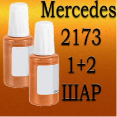 Mercedes 173/15 / 2173 AMG SUNSETBEAM PRL. реставраційний флакон з пензликом ADI UPP - 40мл. Комплект 1+2 шар.