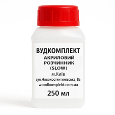 Розчинник АКРИЛОВИЙ ПОВІЛЬНИЙ (для 2К акрилових матеріалів) - каністра 250 мл